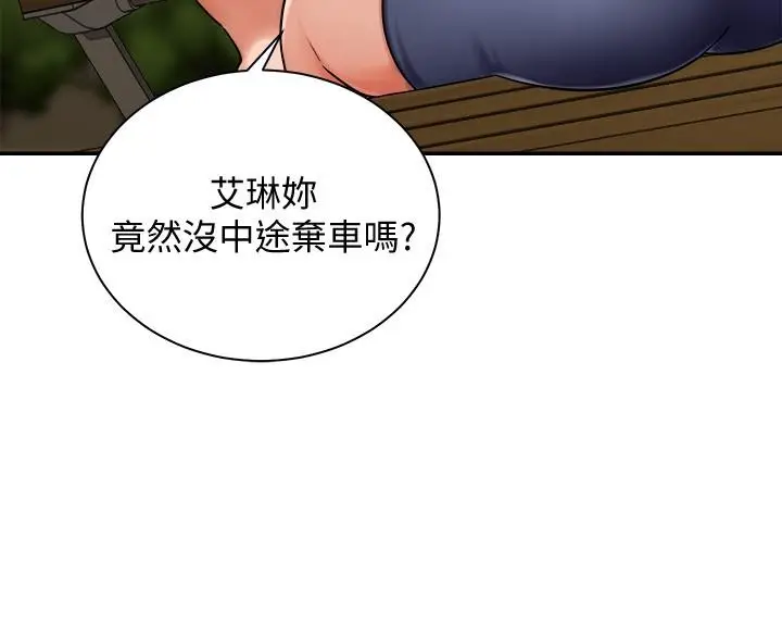 漫画《骑乘姿势预备~起!》第4话第30张图