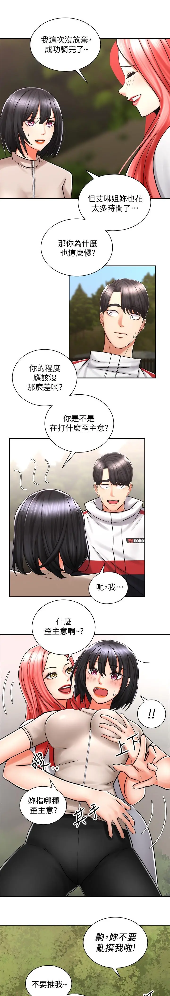 漫画《骑乘姿势预备~起!》第4话第31张图