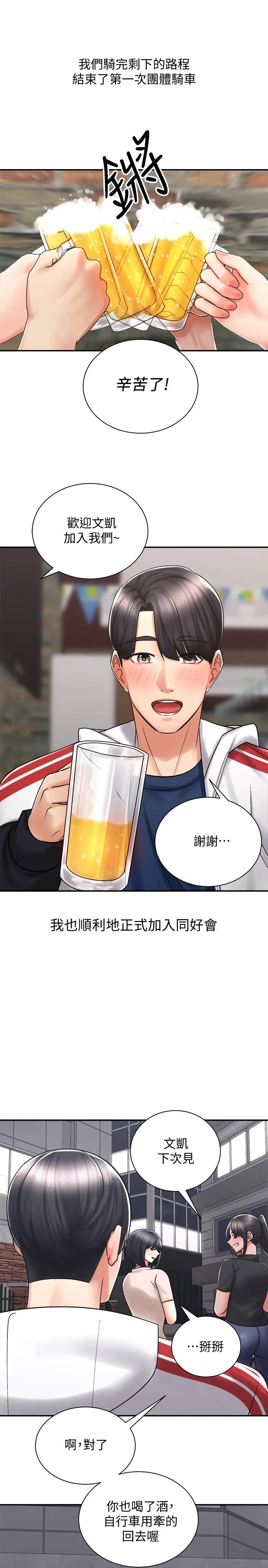 漫画《骑乘姿势预备~起!》第4话第33张图