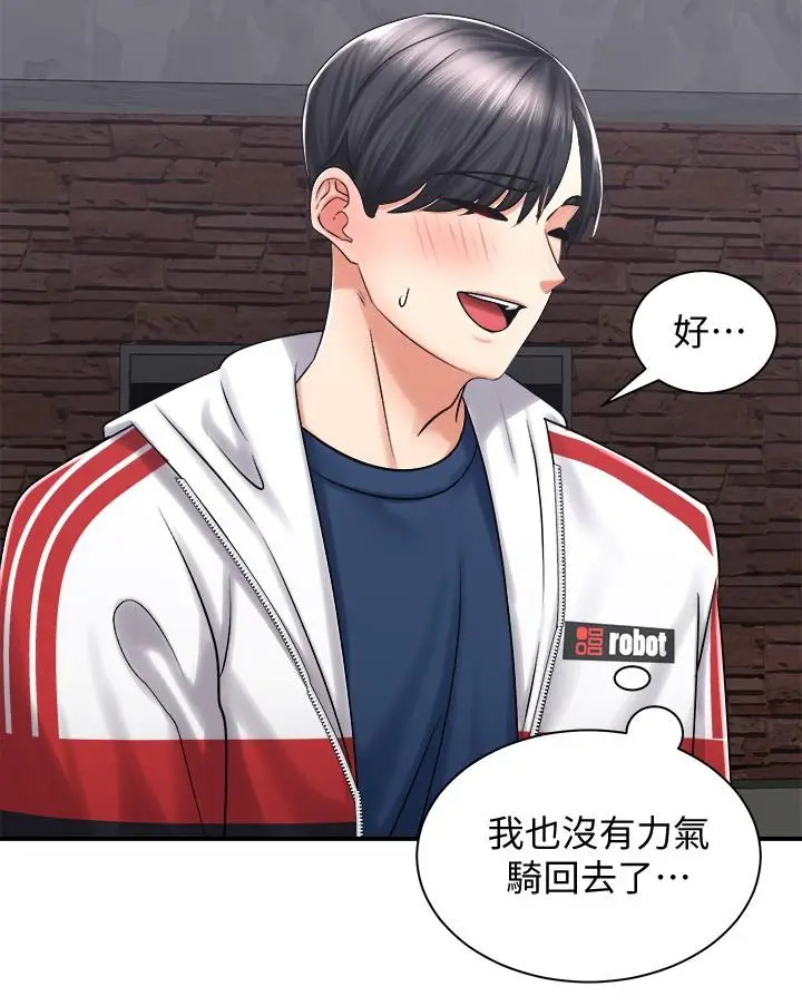 漫画《骑乘姿势预备~起!》第4话第34张图