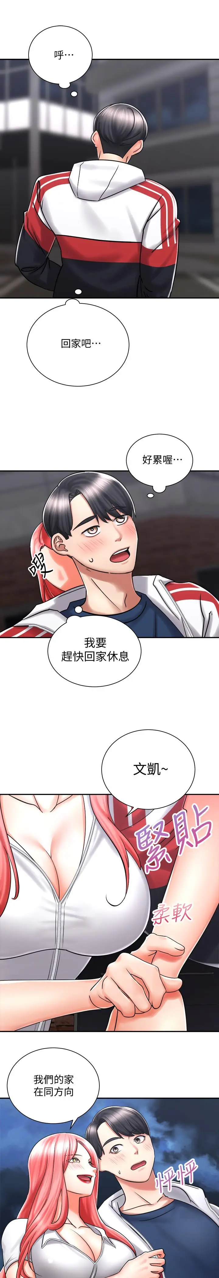 漫画《骑乘姿势预备~起!》第4话第35张图