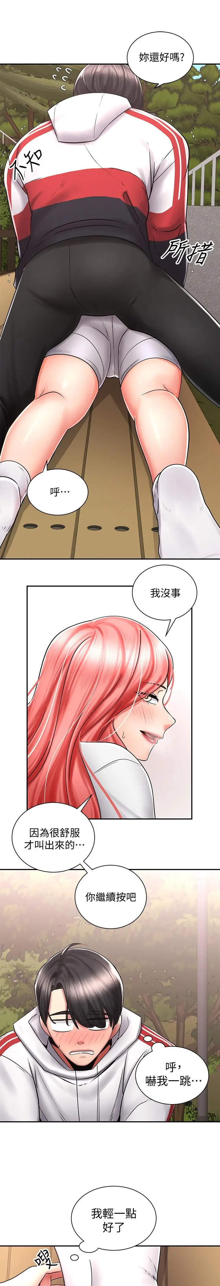 漫画《骑乘姿势预备~起!》第4话第7张图