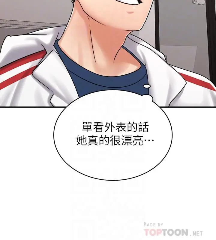 漫画《骑乘姿势预备~起!》第5话第12张图