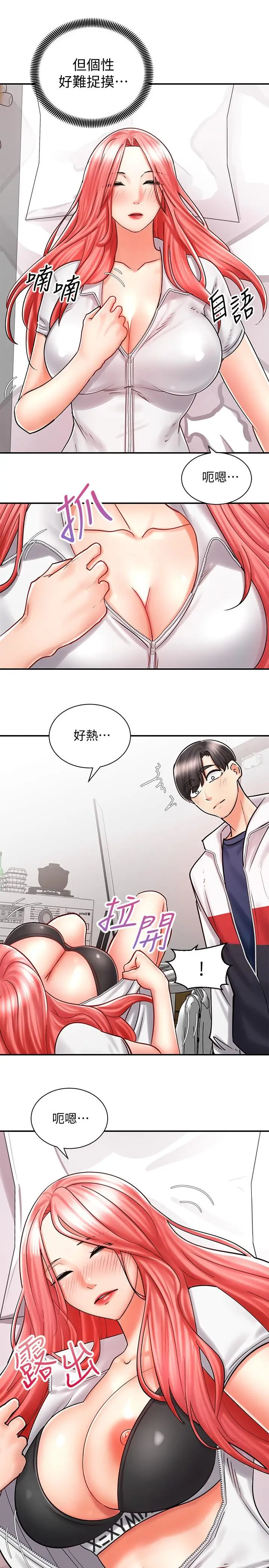 漫画《骑乘姿势预备~起!》第5话第13张图