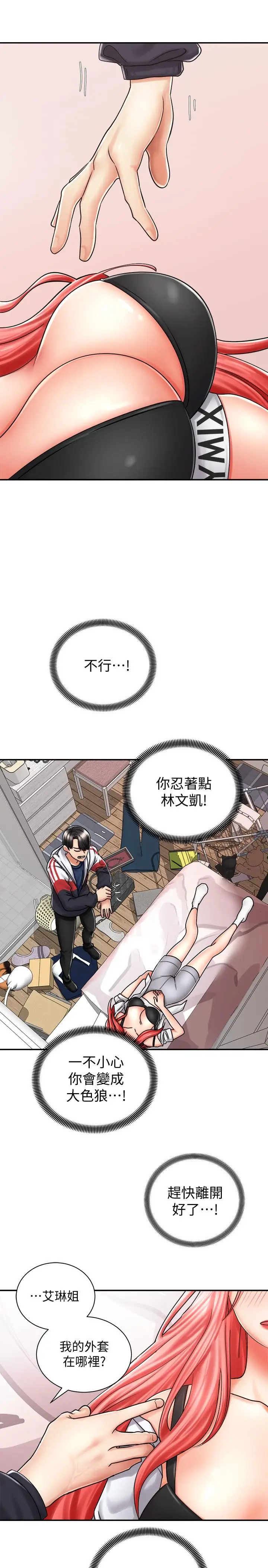 漫画《骑乘姿势预备~起!》第5话第17张图