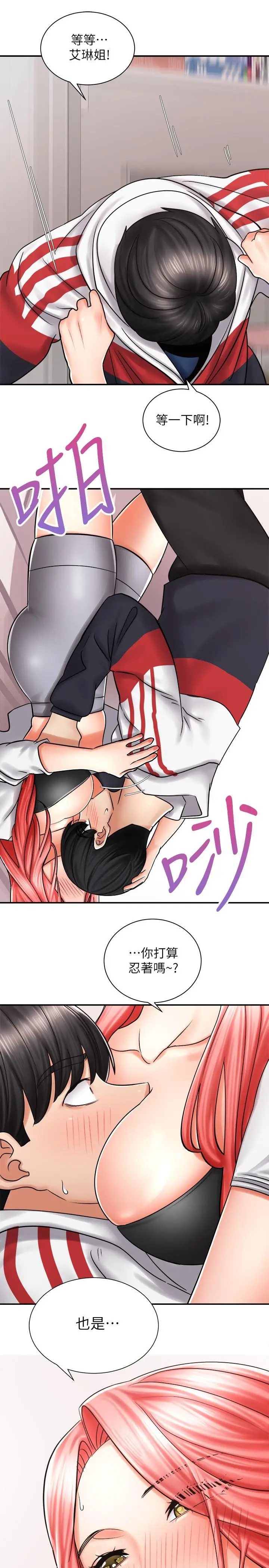 漫画《骑乘姿势预备~起!》第5话第19张图