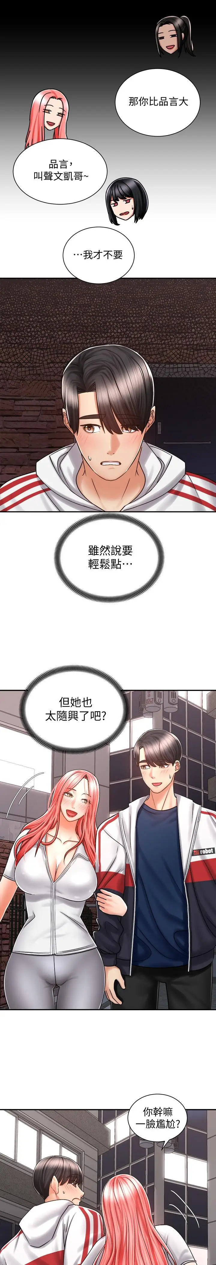 漫画《骑乘姿势预备~起!》第5话第3张图