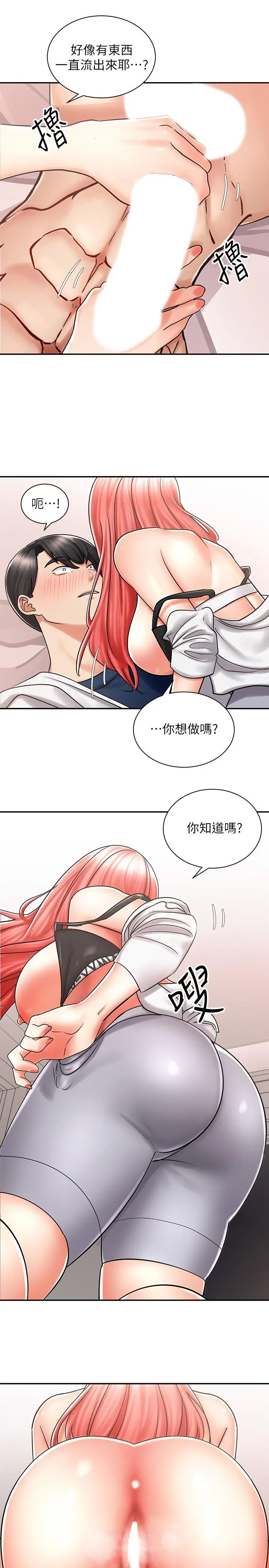 漫画《骑乘姿势预备~起!》第5话第31张图
