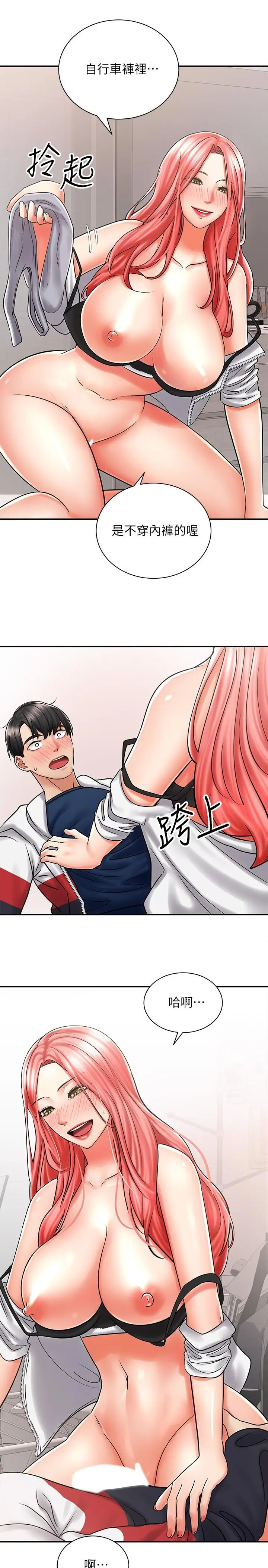 漫画《骑乘姿势预备~起!》第5话第33张图