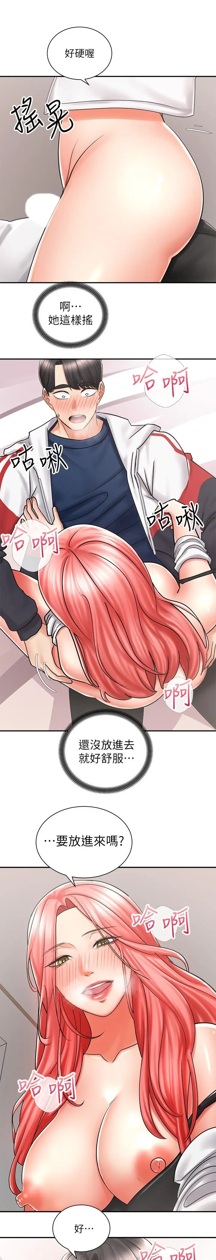 漫画《骑乘姿势预备~起!》第5话第35张图