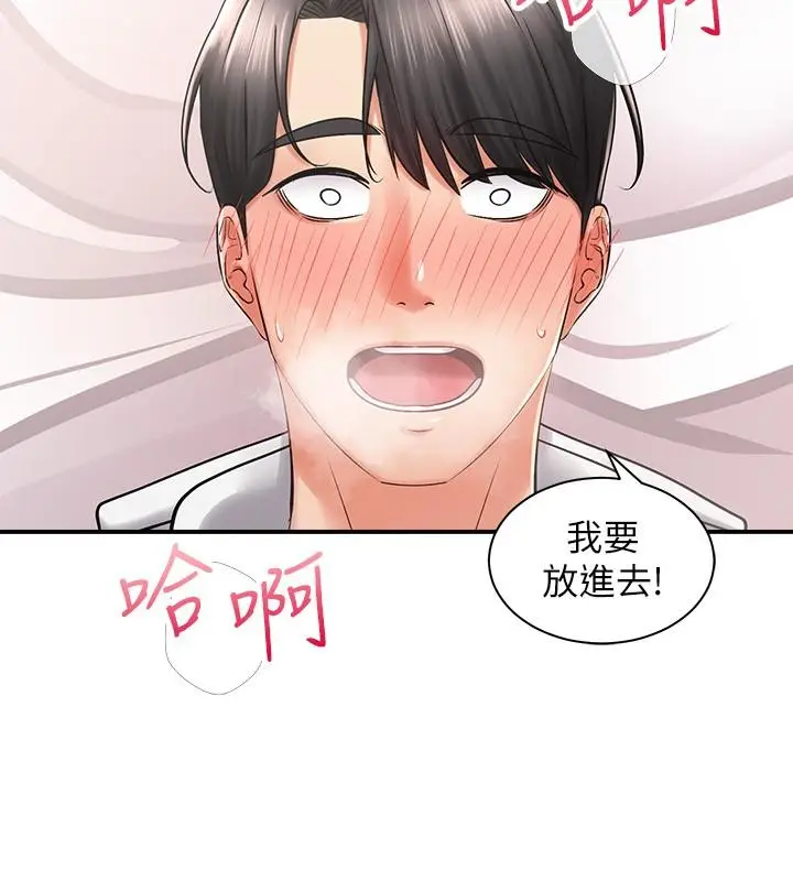 漫画《骑乘姿势预备~起!》第5话第36张图