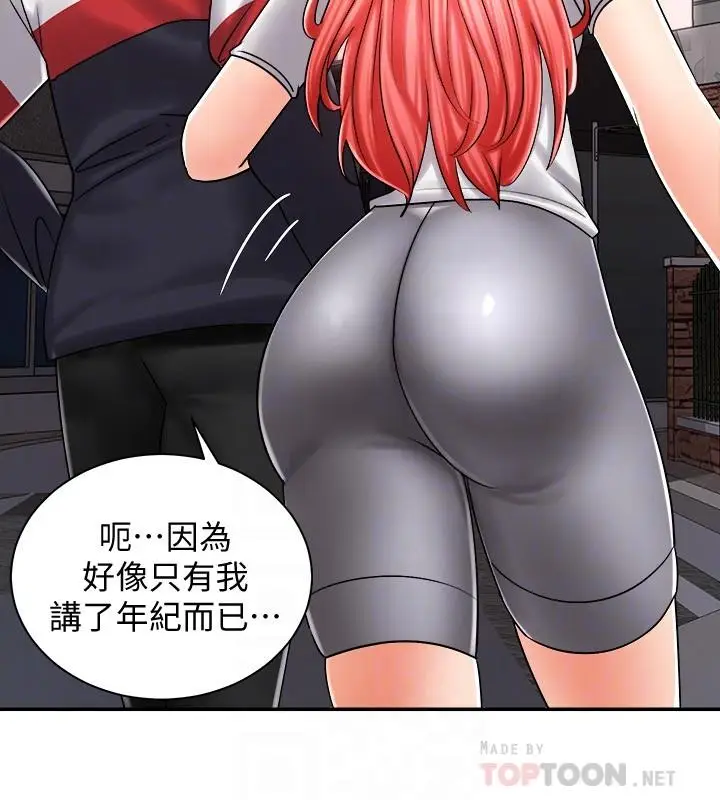 漫画《骑乘姿势预备~起!》第5话第4张图