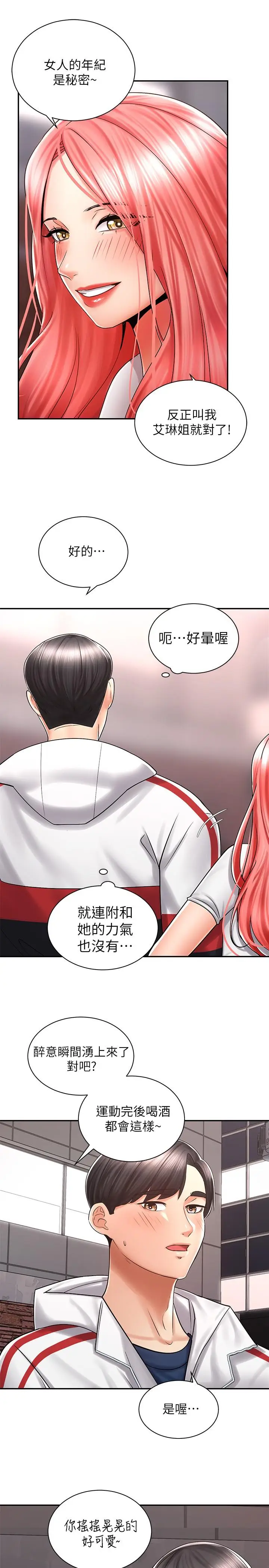 漫画《骑乘姿势预备~起!》第5话第5张图