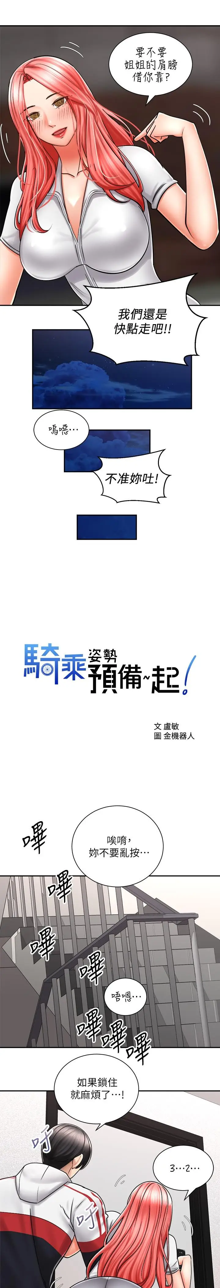漫画《骑乘姿势预备~起!》第5话第7张图