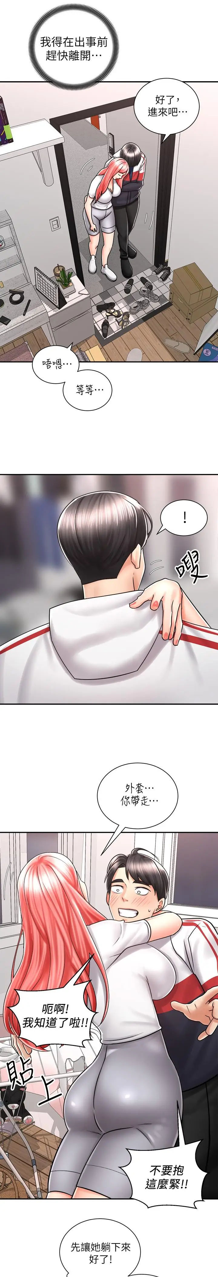 漫画《骑乘姿势预备~起!》第5话第9张图