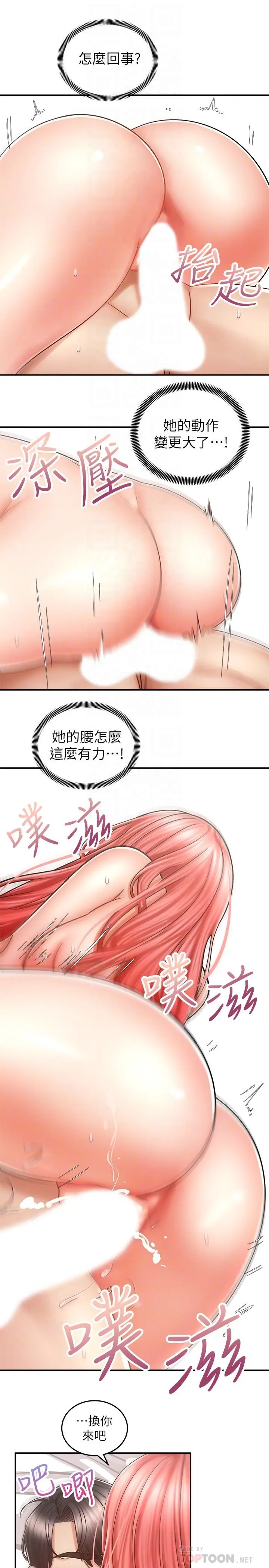 漫画《骑乘姿势预备~起!》第6话第10张图