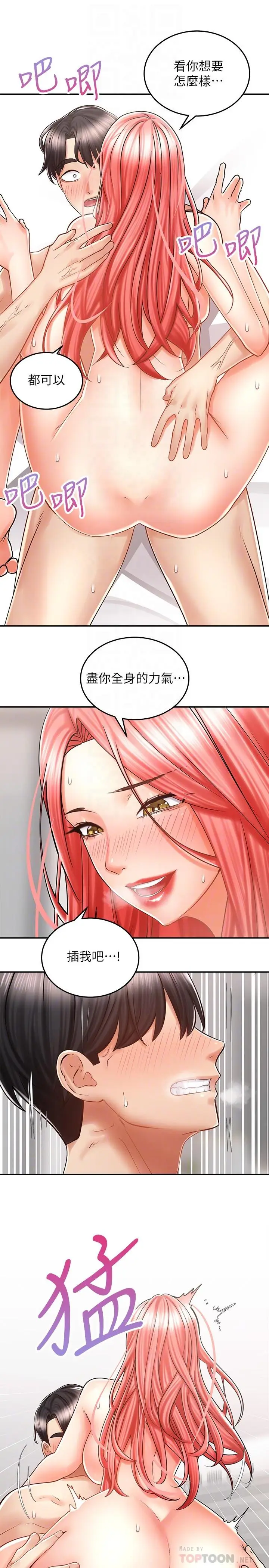 漫画《骑乘姿势预备~起!》第6话第12张图