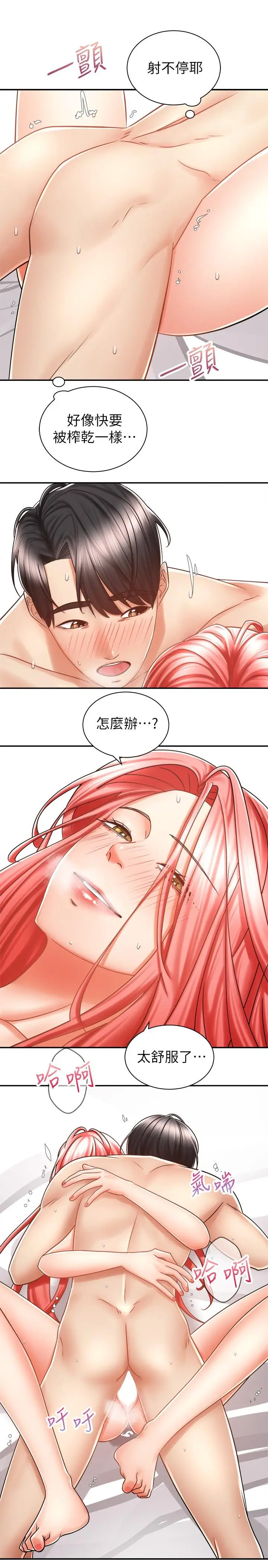 漫画《骑乘姿势预备~起!》第6话第26张图