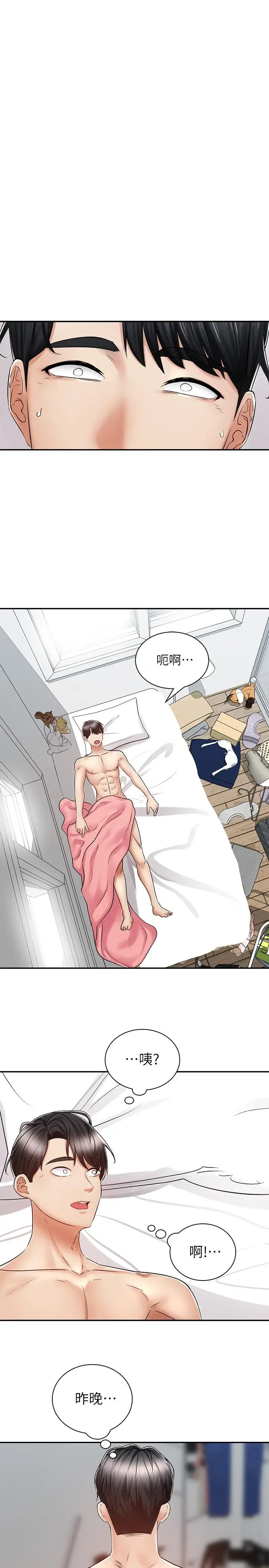 漫画《骑乘姿势预备~起!》第6话第28张图