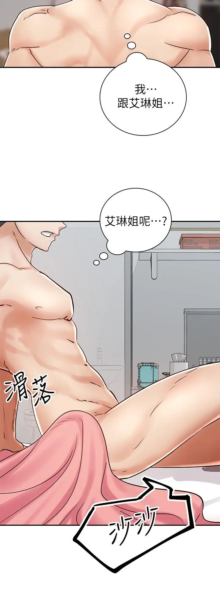 漫画《骑乘姿势预备~起!》第6话第29张图
