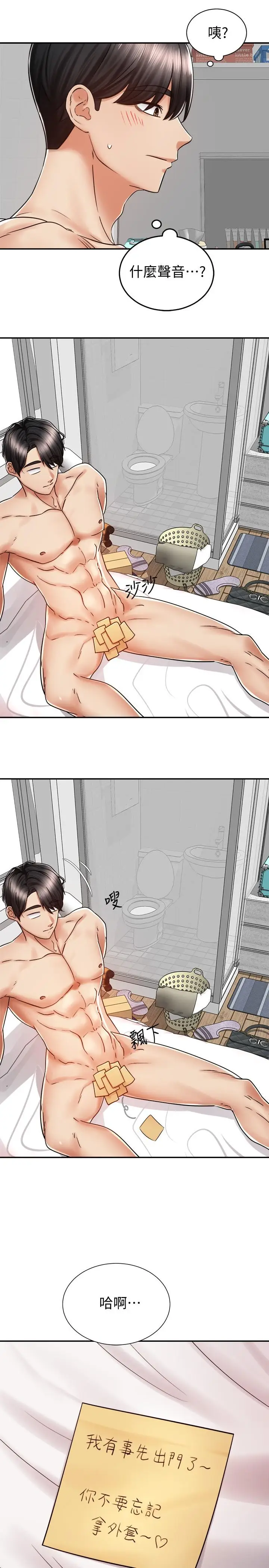 漫画《骑乘姿势预备~起!》第6话第30张图