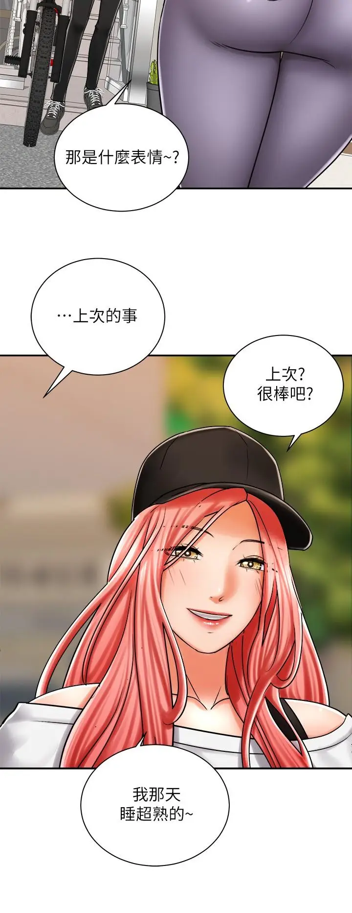 漫画《骑乘姿势预备~起!》第6话第33张图