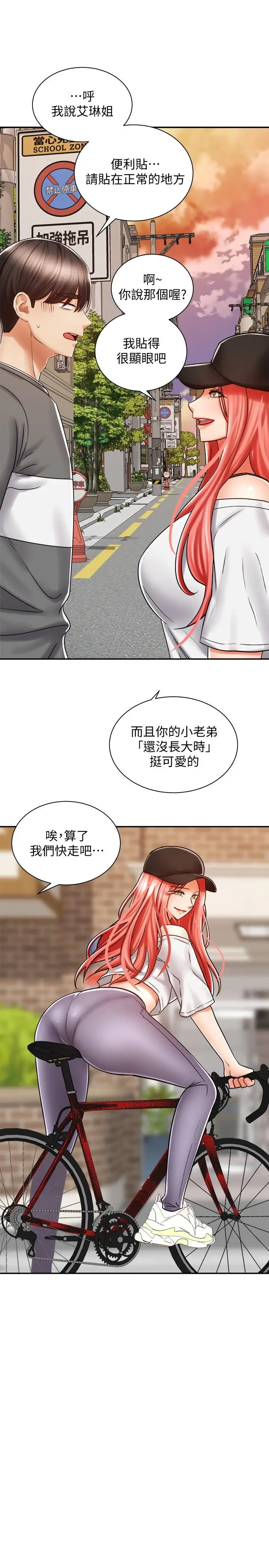 漫画《骑乘姿势预备~起!》第6话第34张图