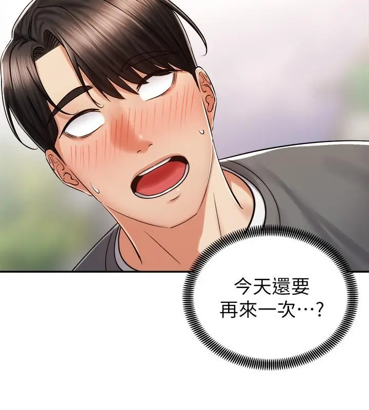 漫画《骑乘姿势预备~起!》第6话第37张图