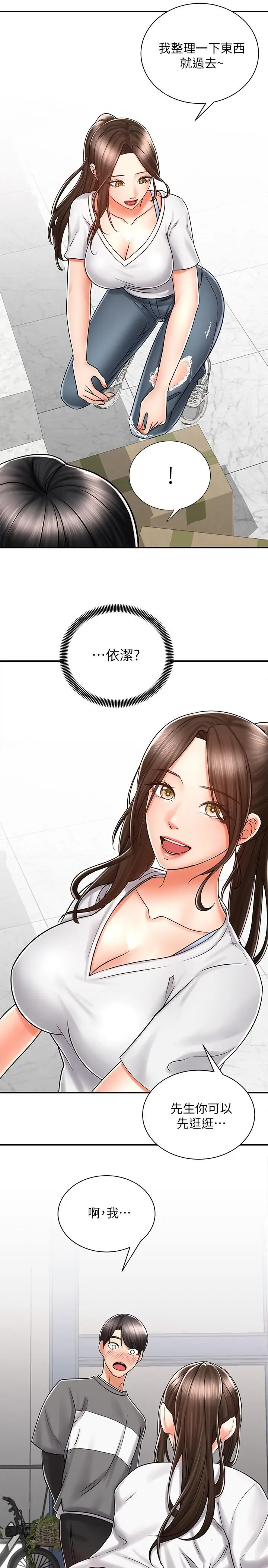 漫画《骑乘姿势预备~起!》第6话第42张图