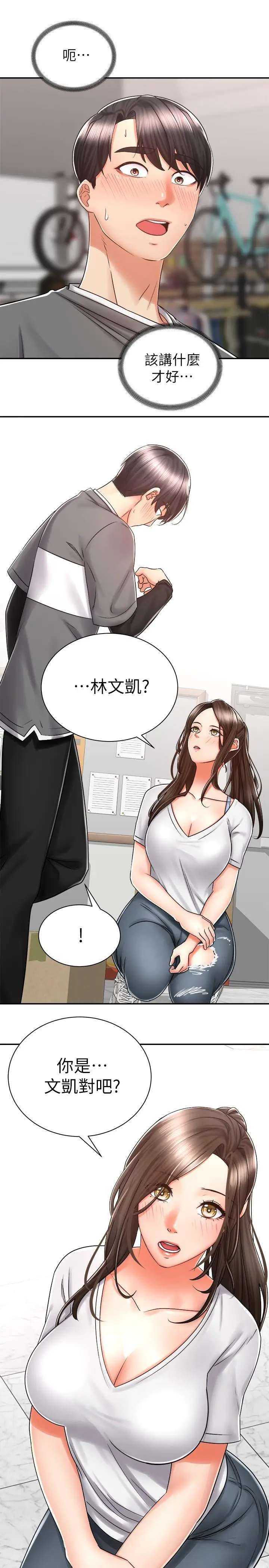 漫画《骑乘姿势预备~起!》第6话第44张图