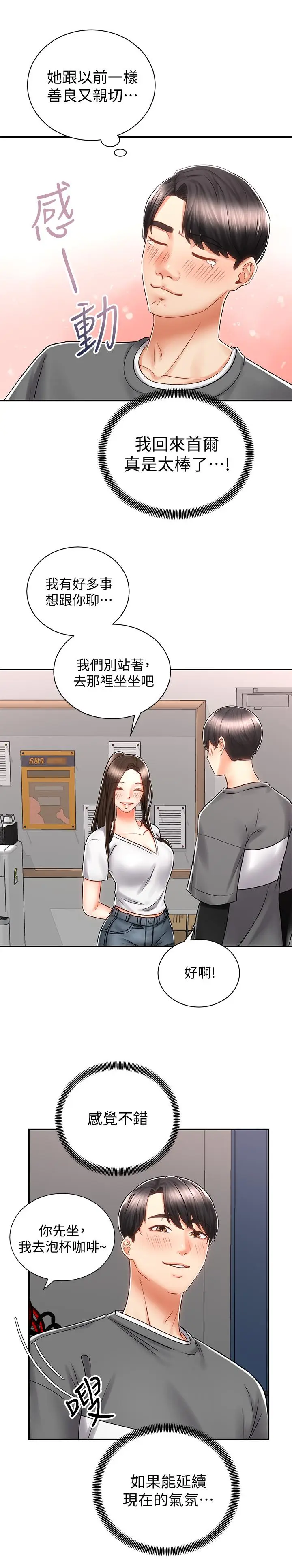 漫画《骑乘姿势预备~起!》第7话第11张图