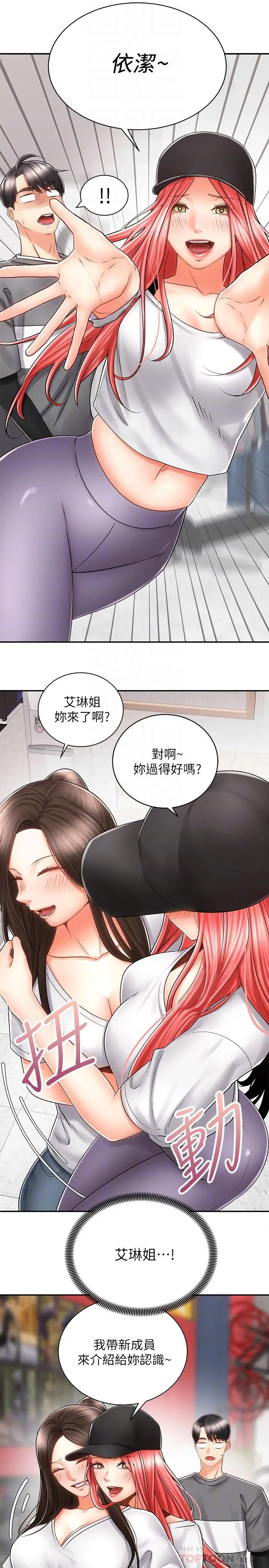 漫画《骑乘姿势预备~起!》第7话第12张图