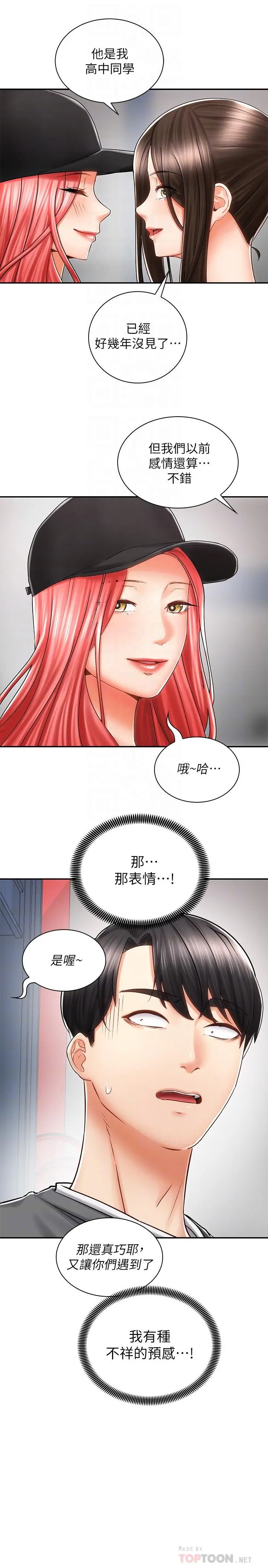 漫画《骑乘姿势预备~起!》第7话第14张图