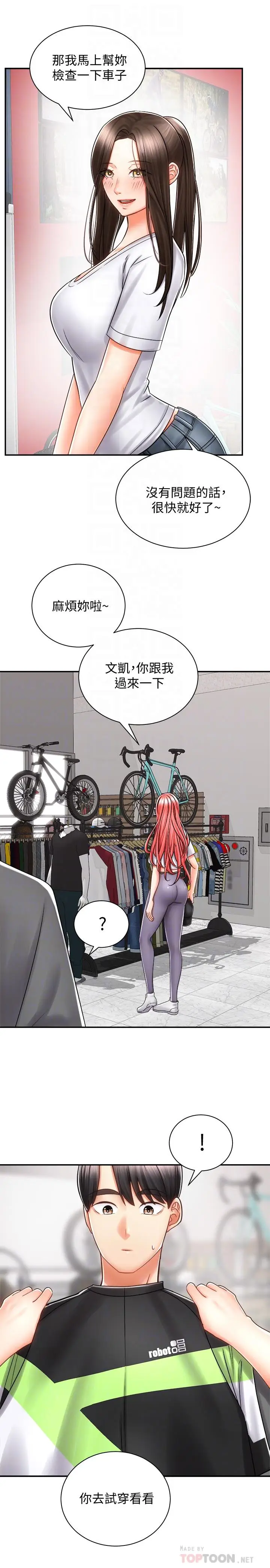 漫画《骑乘姿势预备~起!》第7话第16张图