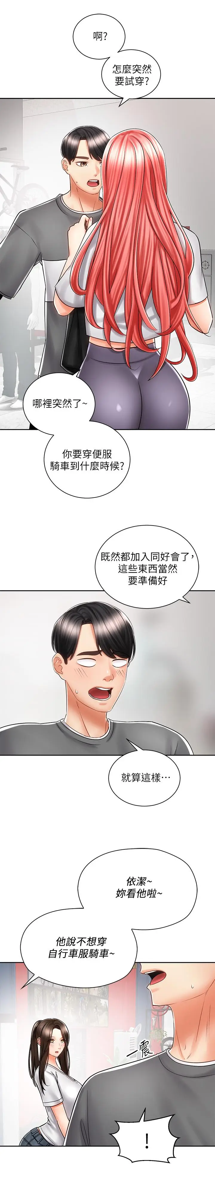 漫画《骑乘姿势预备~起!》第7话第17张图