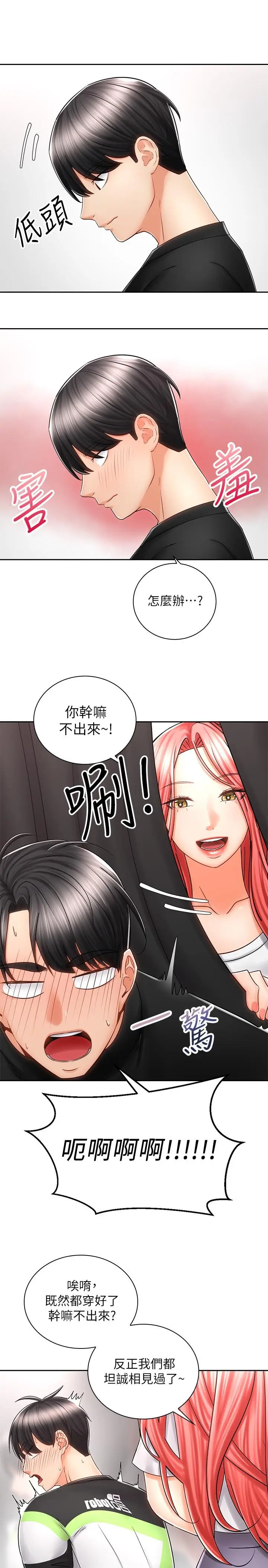 漫画《骑乘姿势预备~起!》第7话第22张图