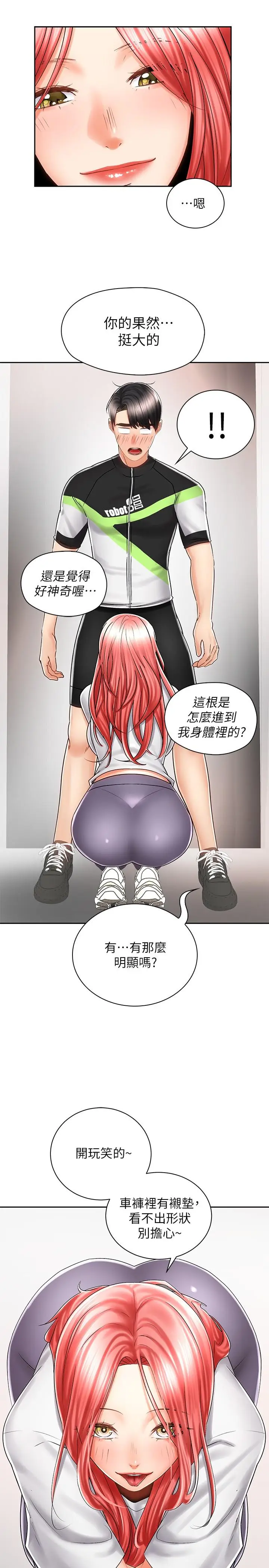 漫画《骑乘姿势预备~起!》第7话第26张图
