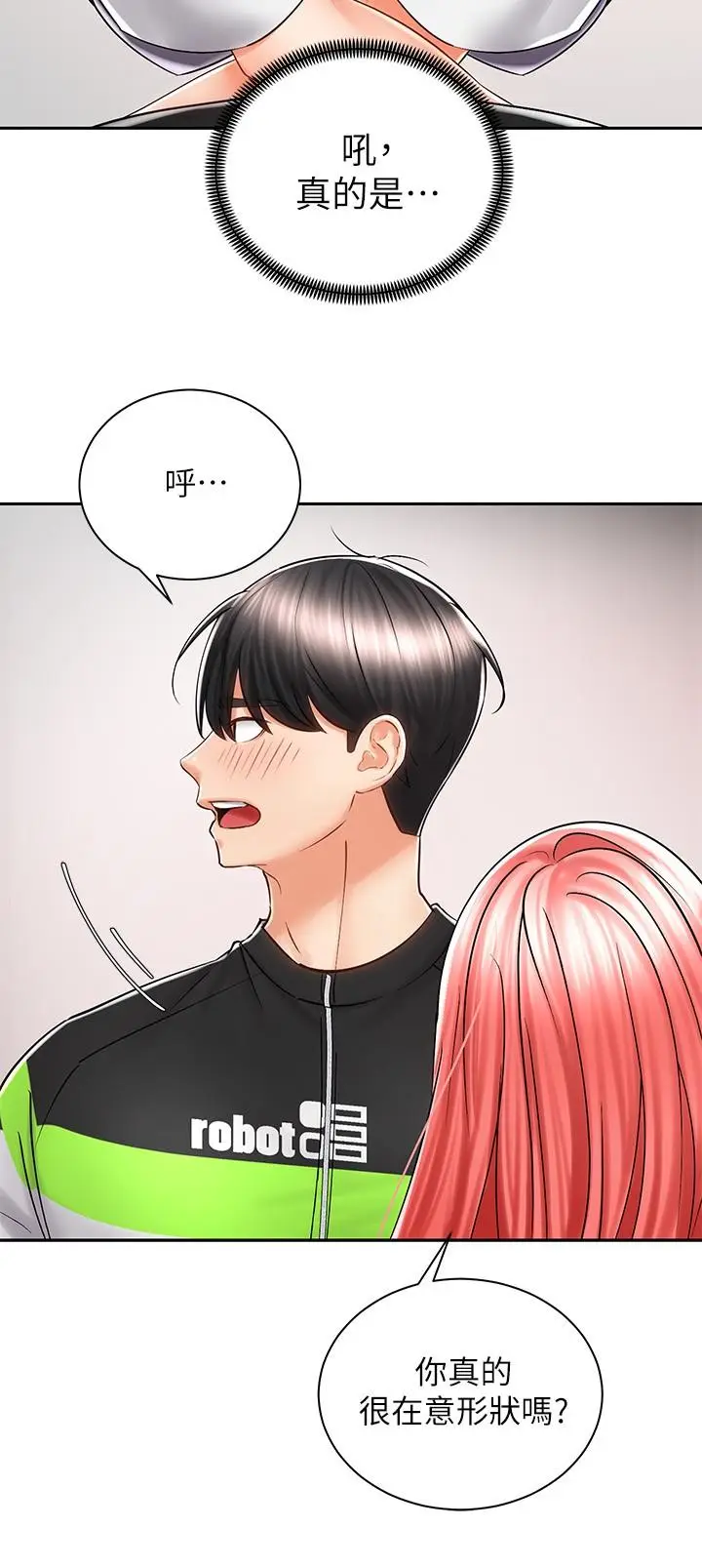 漫画《骑乘姿势预备~起!》第7话第27张图
