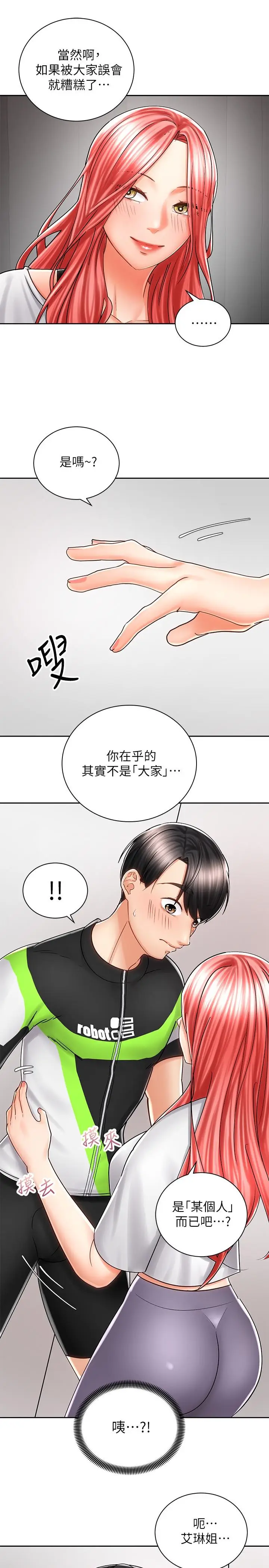 漫画《骑乘姿势预备~起!》第7话第28张图