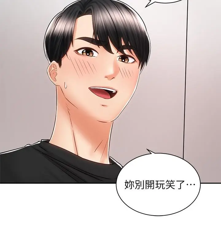 漫画《骑乘姿势预备~起!》第7话第29张图