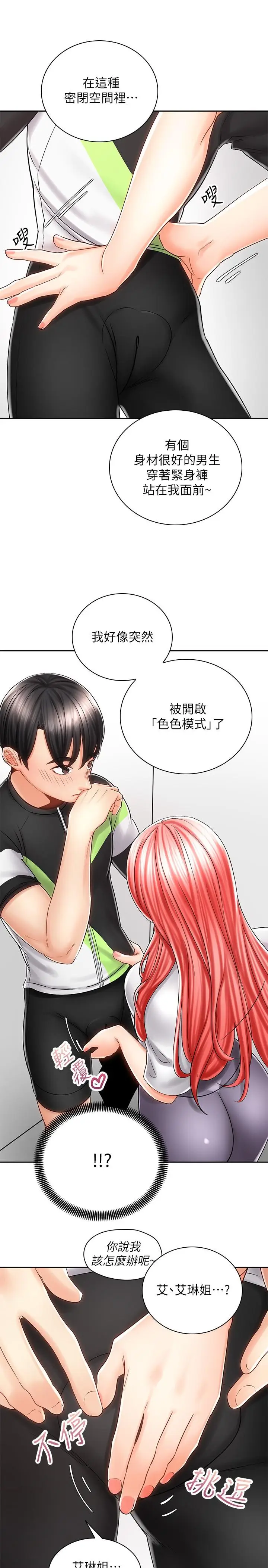 漫画《骑乘姿势预备~起!》第7话第30张图