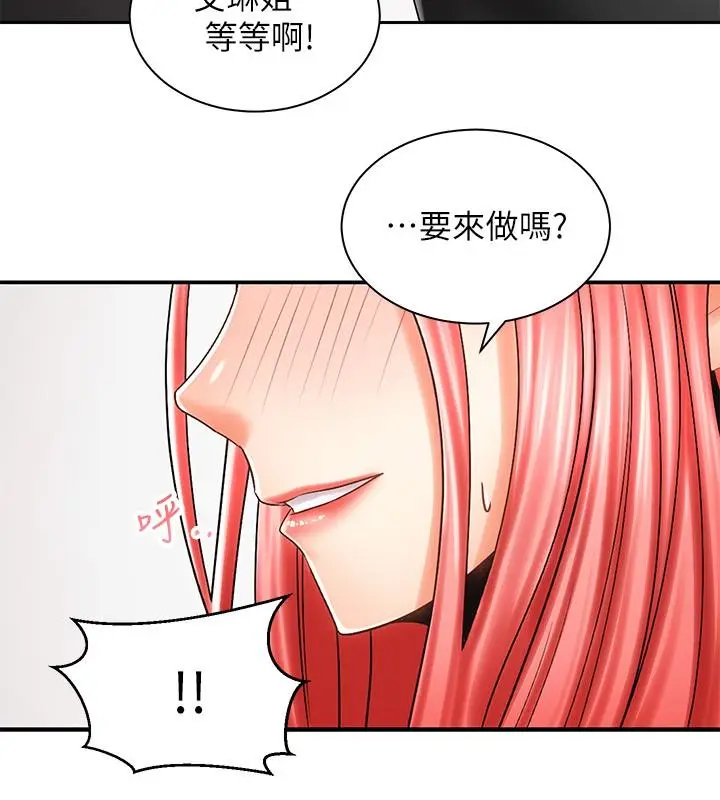 漫画《骑乘姿势预备~起!》第7话第31张图
