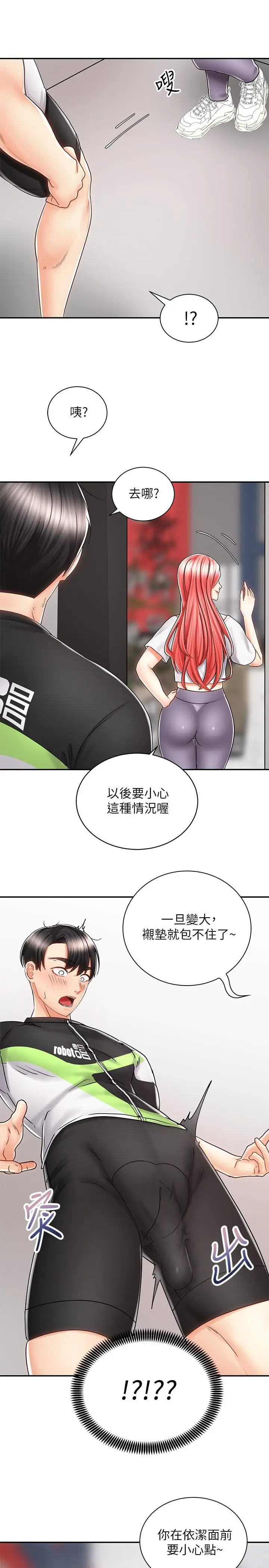 漫画《骑乘姿势预备~起!》第7话第34张图