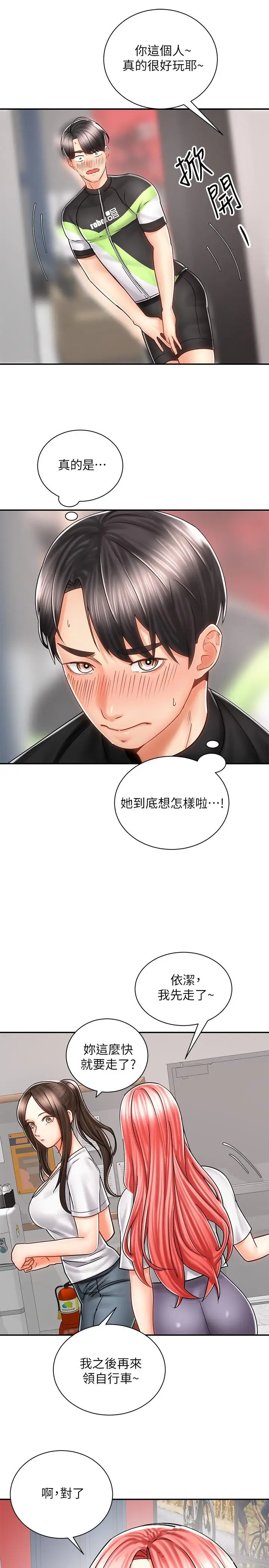 漫画《骑乘姿势预备~起!》第7话第36张图