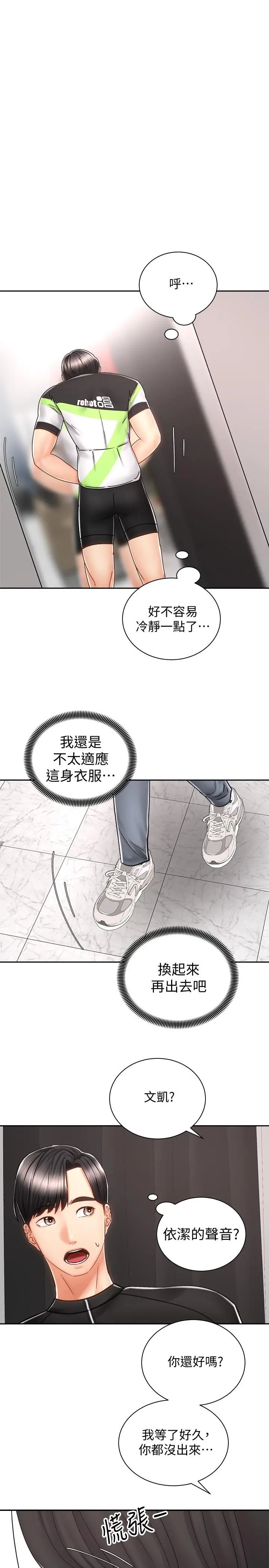 漫画《骑乘姿势预备~起!》第7话第38张图