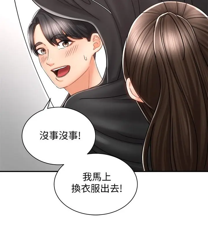 漫画《骑乘姿势预备~起!》第7话第39张图