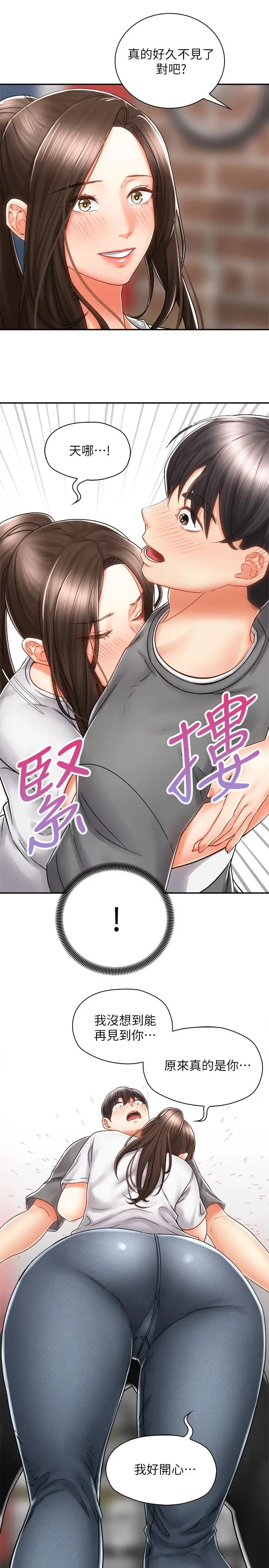 漫画《骑乘姿势预备~起!》第7话第5张图