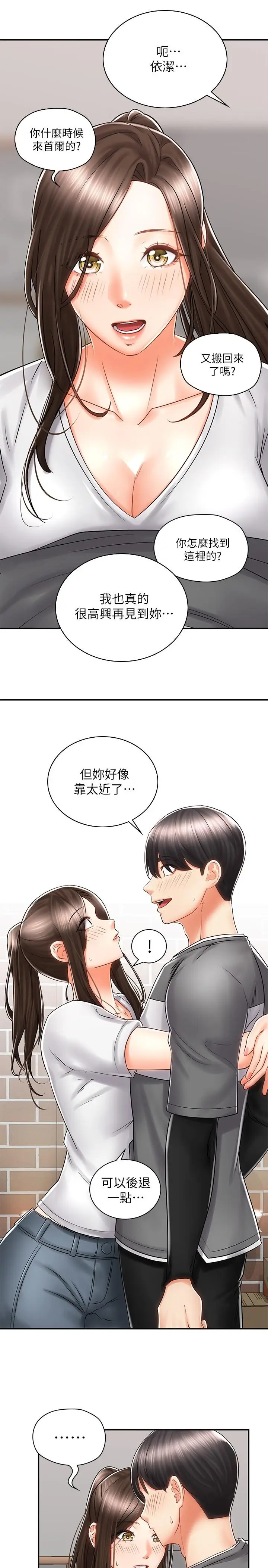 漫画《骑乘姿势预备~起!》第7话第7张图