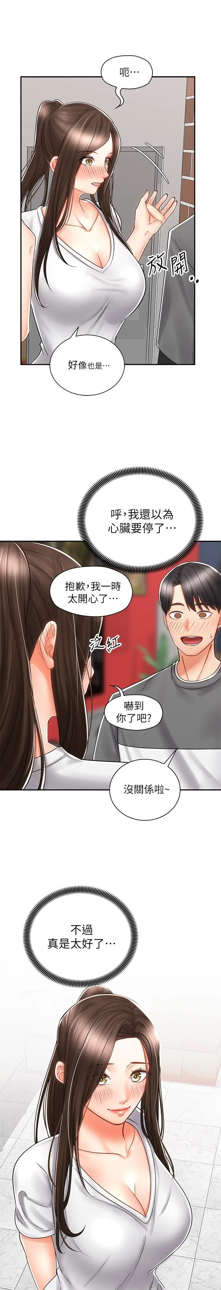 漫画《骑乘姿势预备~起!》第7话第9张图