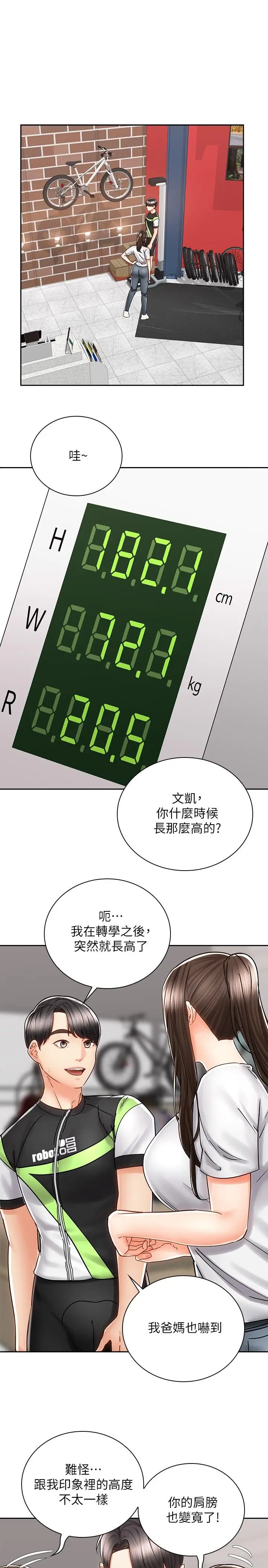 漫画《骑乘姿势预备~起!》第8话第13张图